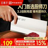 王麻子菜刀厨房专用 1号厨片刀 专业厨师切片切肉刀具家用商用切菜刀