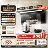 优盟（UM）顶侧双吸油烟机30风量变频大吸力家用超薄抽油烟机自动清洗 以旧换新 CXW-300-S6