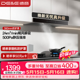 德意（DE&E）抽油烟机 欧式顶吸油烟机 24大风量 三重净烟系统 挥手智控 以旧换新 CXW-268-851A
