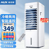 奥克斯（AUX） 空调扇冷暖两用制冷制热冷风机家用冷气机冷风小型水空调移动冷风扇 冷暖两用【白色遥控款】