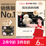 高洁丝【纯棉NO.1】阳光烘烘卫生巾240mm8片日用姨妈巾京东自营旗舰