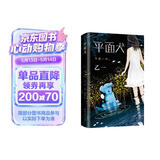 乙一：平面犬（田燚推荐。那个夏天，我把妈妈的腿弄丢了。《夏天烟火和我的尸体》作者乙一奇幻力作）