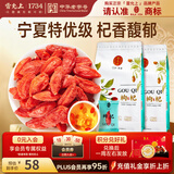 雷允上枸杞216g*2好滋补认证宁夏中宁正宗特优级枸杞便携养生茶泡茶送礼