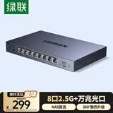 绿联2.5G交换机8口2.5G电口+10G万兆光口 支持vlan/链路聚合 钢壳网络分线分流器支持猫棒NAS光猫35049