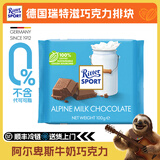 瑞特滋德国进口 黑巧克力 白巧克力 榛仁巧克力 夹心巧克力  休闲零食 阿尔卑斯牛奶巧克力 100g