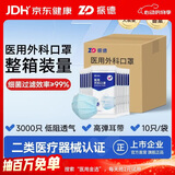 振德一次性医用外科口罩蓝色箱装3000只 防花粉防尘防晒口罩细菌