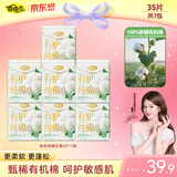 自由点有机纯棉表层系列卫生巾 超薄日用姨妈巾240mm7包35片 京东自营