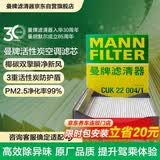 曼牌滤清器（MANNFILTER）活性炭空调滤清器空调滤芯空调格CUK22004/1斯巴鲁XV/森林人/翼豹