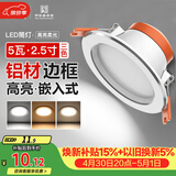 佛山照明LED筒灯铝材三色过道嵌入式孔灯5W白玉银边开孔75-85mm