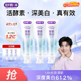 舒客天然酵素牙膏 美白牙齿清新口气 3支共360g青柠香型新老随机发