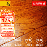 木臣 实木复合木地板家用多层三层ENF环保锁扣耐地暖榆木红橡木15mm 007娜鲁湾1200×160*15