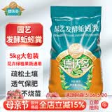 德沃多蚯蚓粪有机肥5KG通用型园艺植物花肥料种菜土种花土花卉绿植肥料