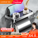 卡贝（cobbe） 304不锈钢厕纸盒免打孔卫生纸架厕所纸巾盒卫生间置物架浴室挂件 镜面抛光-带挡板（可免钉/打孔）