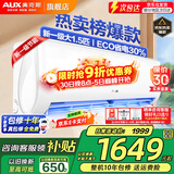 奥克斯（AUX）空调挂机 大1匹/大1.5匹 新一级能效变频 强劲冷暖 节能省电除菌壁挂式空调挂机以旧换新 大1.5匹 一级能效 【升级变频冷暖】15-23平 【强劲冷暖 自动水洗】