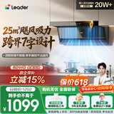 统帅（Leader）海尔抽吸排油烟机懒人系列IQ75Z1 顶侧双吸自清洁上门安装以旧换新25方大吸力 推荐搭配H70A燃气灶