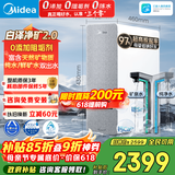 美的（Midea）净水器【白泽净矿2.0 1200G】0阻垢剂直饮 6年长效RO反渗透过滤器  家用厨下净水机  矿物质双出水