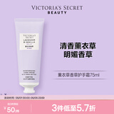 维多利亚的秘密（Victoria's Secret）植物盈润系列维密保湿护手霜滋润保湿不油腻礼物送礼男女 薰衣草香草香型