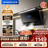 创维（Skyworth）顶侧双吸抽油烟机家用7字型30m³新款变频大吸力上门安装免拆洗挥手智控一级能效脱排自动清洗Y738