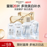 美肤宝美白补水面膜组合20片烟酰胺提亮紧致润泽面膜贴护肤品男女