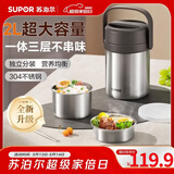 苏泊尔（SUPOR）保温饭盒304不锈钢大容量三层学生便当保温 【新品升级】真空保温 三层 2L