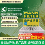 曼牌滤清器（MANNFILTER）空调滤清器空调滤芯CUK26010M桑塔纳POLO捷达VA3/昕锐晶锐昕动/A1