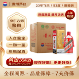 茅台2023年 飞天 酱香型白酒 53度 500ml*6 整箱装【名酒鉴真】