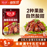 好人家糖醋排骨调料160g 【0添加防腐剂】酸甜好吃方便一料多用调味品
