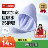 京东京造7A级抗菌干发帽 加厚加大超柔舒适超强吸水干发毛巾 波光紫