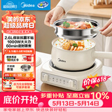 美的（Midea）电煮锅 小电锅 电蒸锅 电火锅 电热锅 分体式可拆洗 2.6L学生宿舍多功能锅 泡面锅 XZC2061 配蒸笼