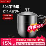 美厨（MAXCOOK）304不锈钢水杯 儿童杯子喝水杯带盖口杯学生300ml带手柄 MCB067
