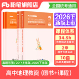 粉笔教资考试资料2026下半年学科3本套中学教师资格证考试用书科目三教资考试资料2026 高中地理4本(教材+真题+课程)