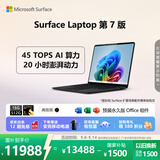 微软（Microsoft）Surface Laptop 第7版 笔记本电脑 国家补贴 触屏轻薄本 AI+PC 骁龙 X Elite 16G 512G 典雅黑