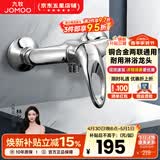 九牧（JOMOO）冷热混水阀4分卡扣洗衣机龙头 简易花洒龙头淋浴水龙头 暗装 冷热洗衣机水龙头3576【4分】
