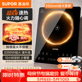 苏泊尔（SUPOR）猛火家用电磁炉电陶炉新型电磁灶电池炉大功率火锅炒菜一体大面板电磁炉锅一体全套C22-IA825