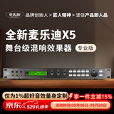 麦乐迪X5前级效果器ktv专业数字音频处理器卡拉ok混响器混音器防啸叫家庭影院电吉他家用效果器 X5效果器(专业版)