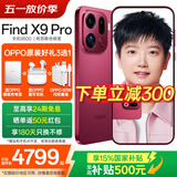 OPPO Find X9 Pro 旗舰手机 【国家补贴】哈苏2亿超清长焦镜头 大容量长续航 无线充电 智能拍照手机 追光红 12GB+512GB 官方标配【OPPO原装好礼3选1+智能音响】