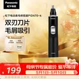松下（Panasonic）电动鼻毛修剪器PGN70男士鼻毛剪便携修剪眉毛耳毛胡须神器全身水洗生日礼物节日送男士女士