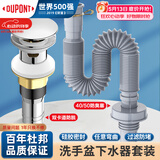 杜邦（DU PONT）洗手盆下水管防臭弹跳下水器套装卫生间洗脸池台盆套装PJ029