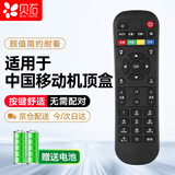 贝石适用于移动机顶盒遥控器 适用于中国移动宽带网络电视遥控器通用魔百盒CM101S/CM201-2/CM113