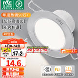 雷士（NVC）LED筒灯开孔75mm嵌入式筒射灯客厅天花灯走廊过道灯背景牛眼灯 铝材Ra80-砂银4W三色-孔75-85mm