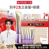 丸美小紫弹眼霜2.0 视黄醇A醇紧致淡纹眼霜25g 护肤化妆品抗皱焕亮