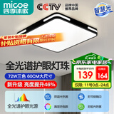 四季沐歌（MICOE）照明 卧室灯led吸顶灯现代简约灯具客厅灯饰书房阳台餐厅灯薄款 72W 黑奢影-全光谱60*60cm三色调光