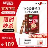 雀巢（Nestle）【樊振东同款】1+2特浓低糖*速溶咖啡三合一冲调饮品90条1170g