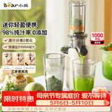 小熊（Bear）迷你小型原汁机 便携榨汁机渣汁分离 轻食多功能家用全自动冷压榨果汁橙汁压榨器果蔬机YZJ-S01Y8