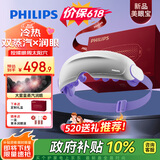 飞利浦（PHILIPS）眼部按摩仪【美眼宝-价保618】眼部按摩器护眼仪热敷雾化按摩润眼仪520送女朋友礼物老婆礼物
