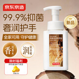 京东京造抑菌泡沫洗手液沉香木香氛400ml抑菌率99.9%臻护口腔级抑菌成分