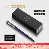 派克（PARKER）生日礼物签字笔宝珠笔签名笔高端轻奢商务练字笔学生男女定制刻字礼盒伴手礼上岸礼物成人礼 威雅逐浪蓝金夹宝珠笔-京仓