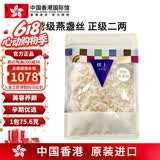 中国香港楼上 印尼进口天然干燕窝燕盏条粗条 防伪码溯源 老人小孩孕妇女滋补品男营养品 头期雨季金丝燕 特级燕盏丝(正级)2两(75.6g)