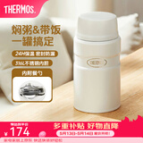 膳魔师（THERMOS） 焖烧杯大容量保温饭盒316L不锈钢闷粥杯焖烧罐保温桶饭桶TCLE 珍珠白 720ml