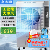 志高（CHIGO）空调扇工业冷风机强力制冷电冷风扇移动水冷空调加冰块商用冷气机大面积车间超强降温